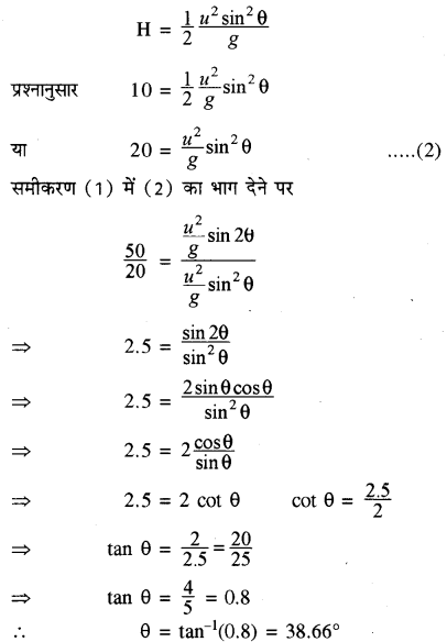RBSE Solutions for Class 11 Physics Chapter 3 गतिकी 51