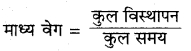 RBSE Solutions for Class 11 Physics Chapter 3 गतिकी 7