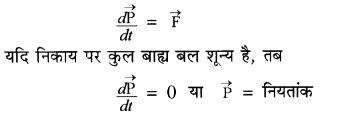 RBSE Solutions for Class 11 Physics Chapter 4 गति के नियम 10