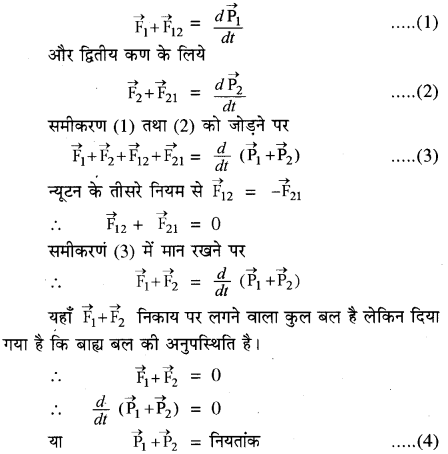 RBSE Solutions for Class 11 Physics Chapter 4 गति के नियम 12