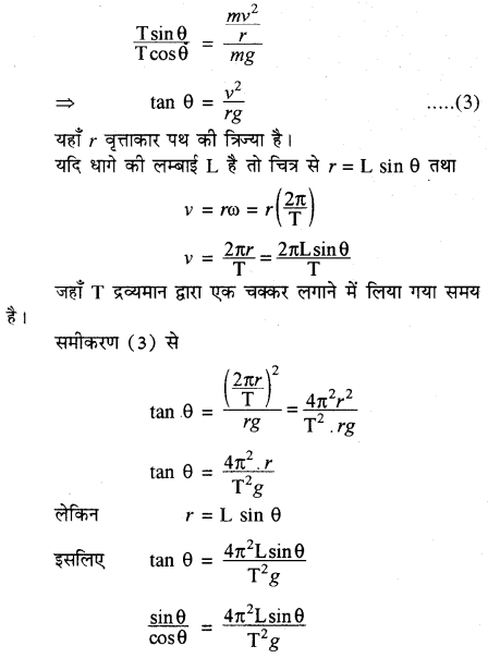 RBSE Solutions for Class 11 Physics Chapter 4 गति के नियम 21