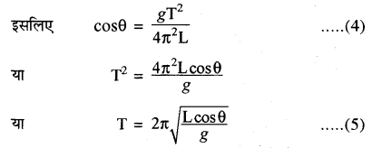 RBSE Solutions for Class 11 Physics Chapter 4 गति के नियम 22