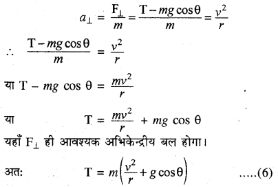 RBSE Solutions for Class 11 Physics Chapter 4 गति के नियम 24