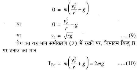 RBSE Solutions for Class 11 Physics Chapter 4 गति के नियम 25