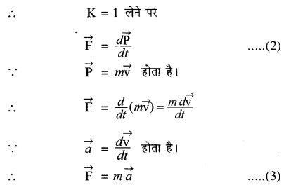 RBSE Solutions for Class 11 Physics Chapter 4 गति के नियम 3