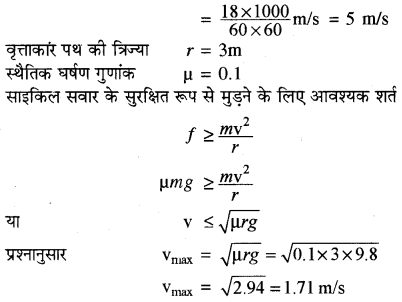 RBSE Solutions for Class 11 Physics Chapter 4 गति के नियम 33