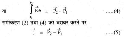 RBSE Solutions for Class 11 Physics Chapter 4 गति के नियम 7