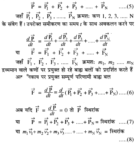 RBSE Solutions for Class 11 Physics Chapter 4 गति के नियम 8