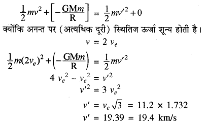 RBSE Solutions for Class 11 Physics Chapter 6 गुरुत्वाकर्षण 29