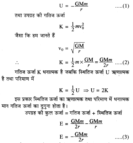 RBSE Solutions for Class 11 Physics Chapter 6 गुरुत्वाकर्षण 3