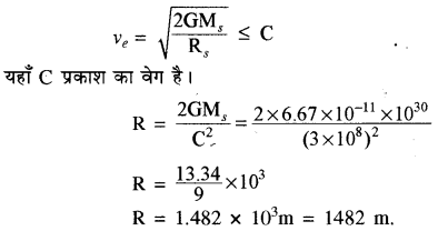 RBSE Solutions for Class 11 Physics Chapter 6 गुरुत्वाकर्षण 38
