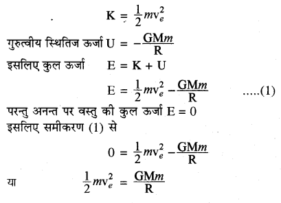 RBSE Solutions for Class 11 Physics Chapter 6 गुरुत्वाकर्षण 4