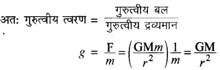 RBSE Solutions for Class 11 Physics Chapter 6 गुरुत्वाकर्षण 44