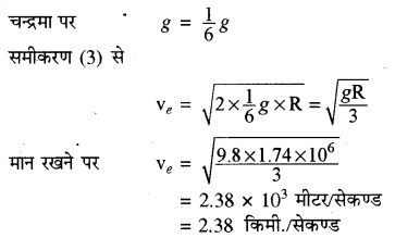 RBSE Solutions for Class 11 Physics Chapter 6 गुरुत्वाकर्षण 6