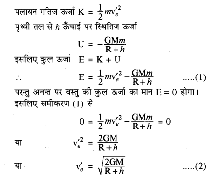 RBSE Solutions for Class 11 Physics Chapter 6 गुरुत्वाकर्षण 7