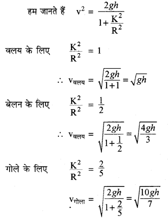 RBSE Solutions for Class 11 Physics Chapter 7 दृढ़ पिण्ड गतिकी 69