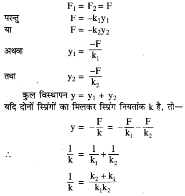 RBSE Solutions for Class 11 Physics Chapter 8 दोलन गति 31