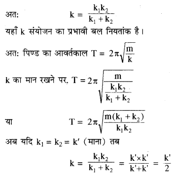 RBSE Solutions for Class 11 Physics Chapter 8 दोलन गति 32