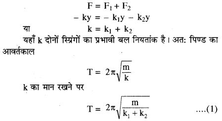 RBSE Solutions for Class 11 Physics Chapter 8 दोलन गति 35