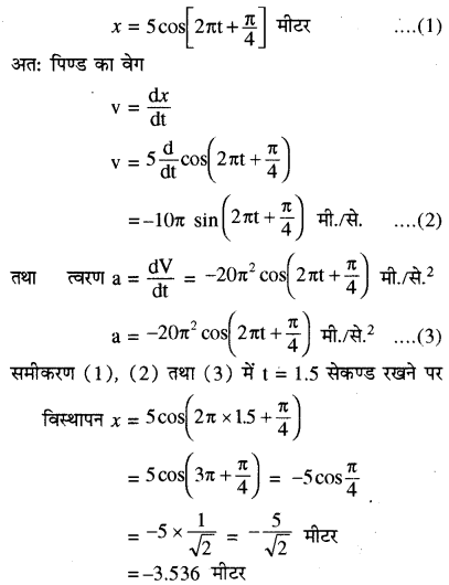 RBSE Solutions for Class 11 Physics Chapter 8 दोलन गति 43
