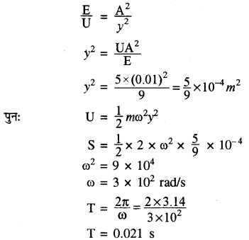 RBSE Solutions for Class 11 Physics Chapter 8 दोलन गति 51