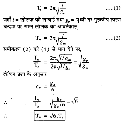 RBSE Solutions for Class 11 Physics Chapter 8 दोलन गति 52