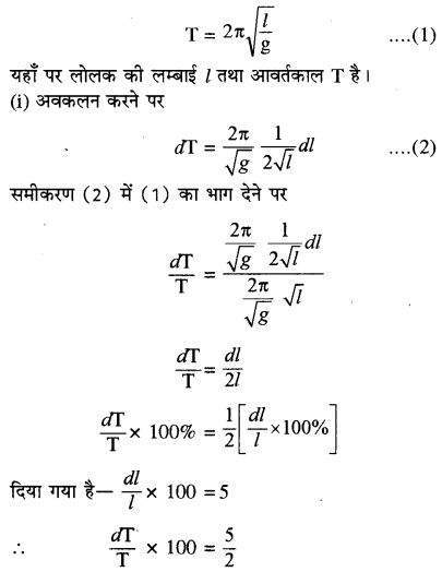 RBSE Solutions for Class 11 Physics Chapter 8 दोलन गति 56