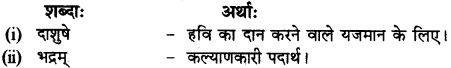 RBSE Solutions for Class 12 Sanskrit Chapter 1 मङ्गलाचरणम् 7