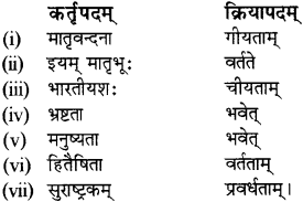 RBSE Solutions for Class 12 Sanskrit विजेत्र Chapter 12 मातृवन्दना-गीतिः 9