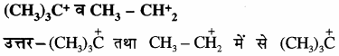 RBSE Solutions for Class 11 Chemistry Chapter 12 कार्बनिक रसायन: कुछ मूल सिद्धान्त और तकनीकें img 18