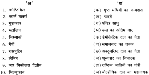 RBSE Solutions for Class 11 History Chapter 5 प्रथम विश्व युद्ध image 1