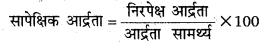 RBSE Solutions for Class 11 Physical Geography Chapter 15 संघनन एवं वर्षा 5