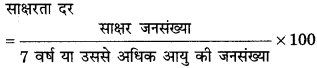 RBSE Solutions for Class 12 Geography Chapter 25 राजस्थान: जनसंख्या व जनजातियाँ img-5