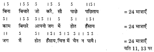 RBSE Class 12 Hindi काव्यांग परिचय छंद विधान 28