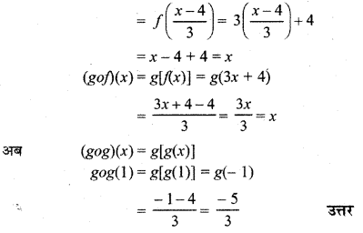 RBSE Solutions for Class 12 Maths Chapter 1 Ex 1.1 1