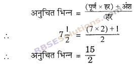 RBSE Solutions for Class 6 Maths Chapter 5 भिन्न Additional Questions image 1