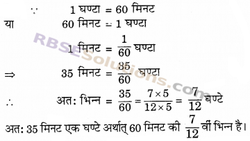 RBSE Solutions for Class 6 Maths Chapter 5 भिन्न Ex 5.1 image 3