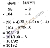 RBSE Solutions for Class 6 Maths Chapter 7 वैदिक गणित Ex 7.7 image 12