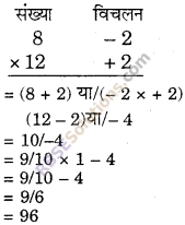RBSE Solutions for Class 6 Maths Chapter 7 वैदिक गणित Ex 7.7 image 6