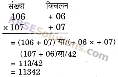RBSE Solutions for Class 6 Maths Chapter 7 वैदिक गणित Ex 7.7 image 8