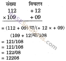 RBSE Solutions for Class 6 Maths Chapter 7 वैदिक गणित Ex 7.7 image 9