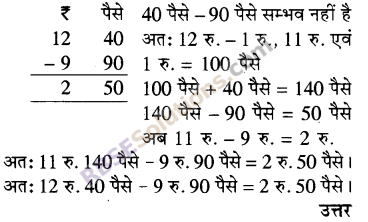 RBSE Solutions for Class 5 Maths Chapter 10 मुद्रा Additional Questions image 3