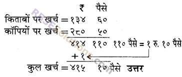 RBSE Solutions for Class 5 Maths Chapter 10 मुद्रा Additional Questions image 6