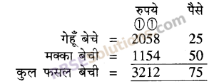RBSE Solutions for Class 5 Maths Chapter 10 मुद्रा Ex 10.1 image 1