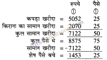RBSE Solutions for Class 5 Maths Chapter 10 मुद्रा Ex 10.1 image 2