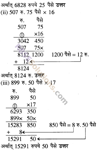 RBSE Solutions for Class 5 Maths Chapter 10 मुद्रा Ex 10.1 image 4