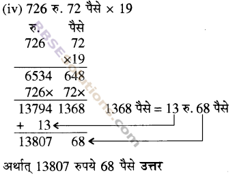 RBSE Solutions for Class 5 Maths Chapter 10 मुद्रा Ex 10.1 image 5