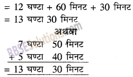 RBSE Solutions for Class 5 Maths Chapter 11 समय Additional Questions image 4