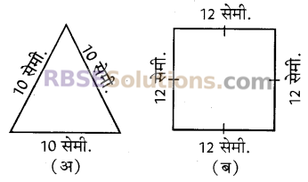 RBSE Solutions for Class 5 Maths Chapter 14 परिमाप एवं क्षेत्रफल In Text Exercise image 2