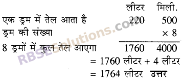 RBSE Solutions for Class 5 Maths Chapter 15 धारिता Additional Questions image 4